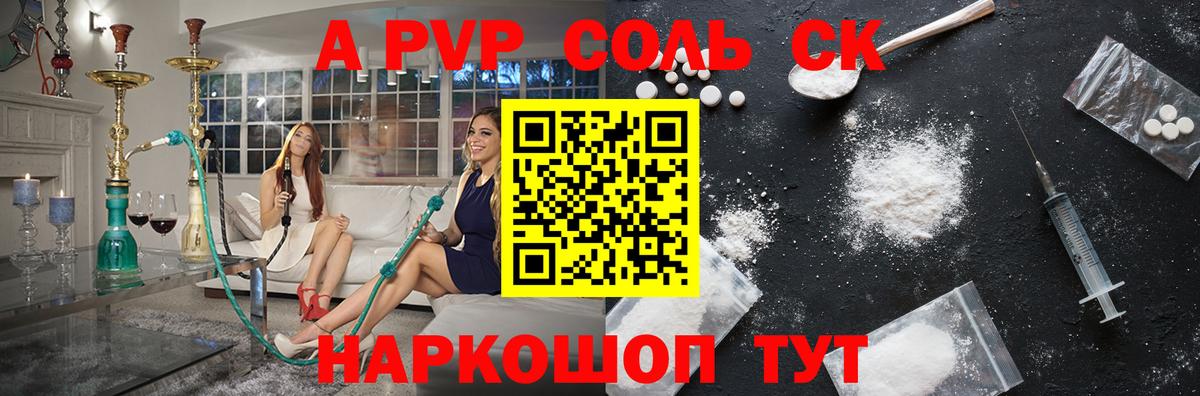 Alpha PVP мука Павлово