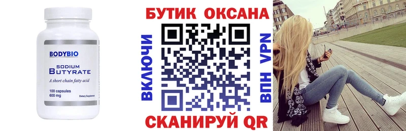 Бутират 1.4BDO  Павлово 