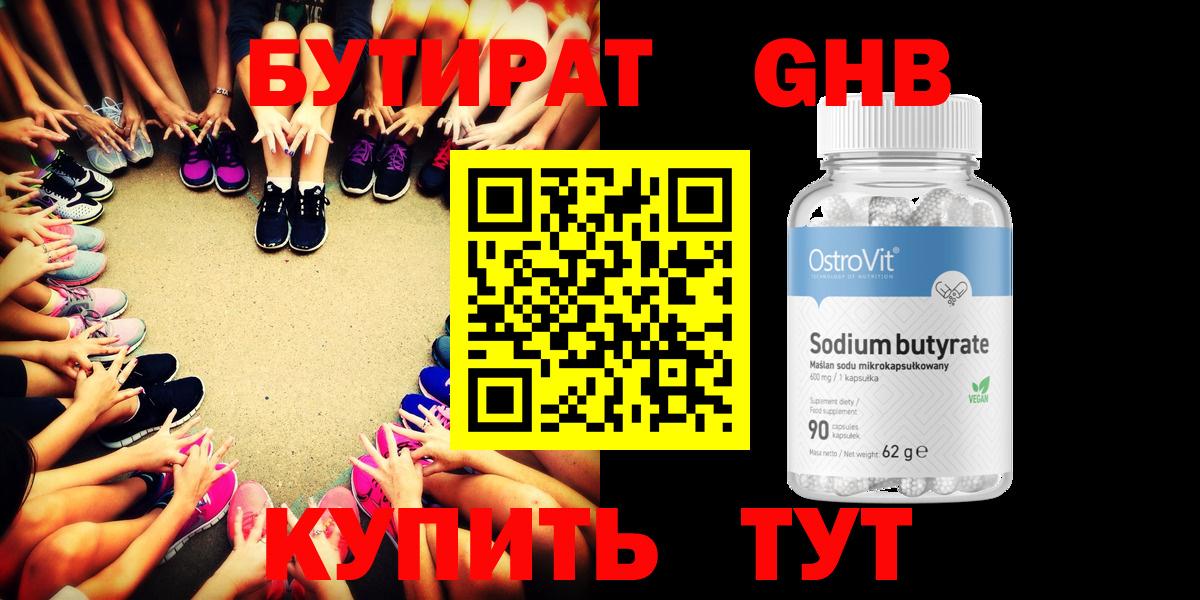 Павлово  БУТИРАТ вода  Вход с VPN 