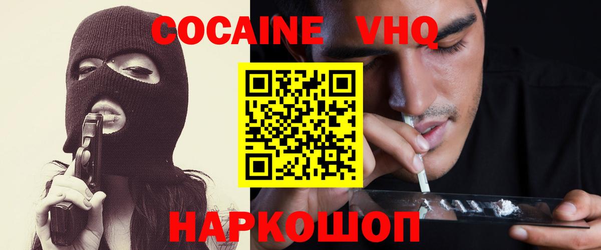 COCAIN 99% Павлово