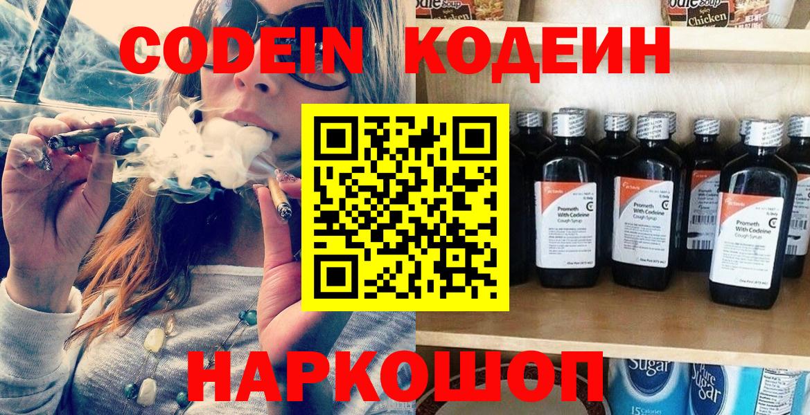 Codein Purple Drank  Codein напиток Lean (лин)  Павлово  Вход с VPN 