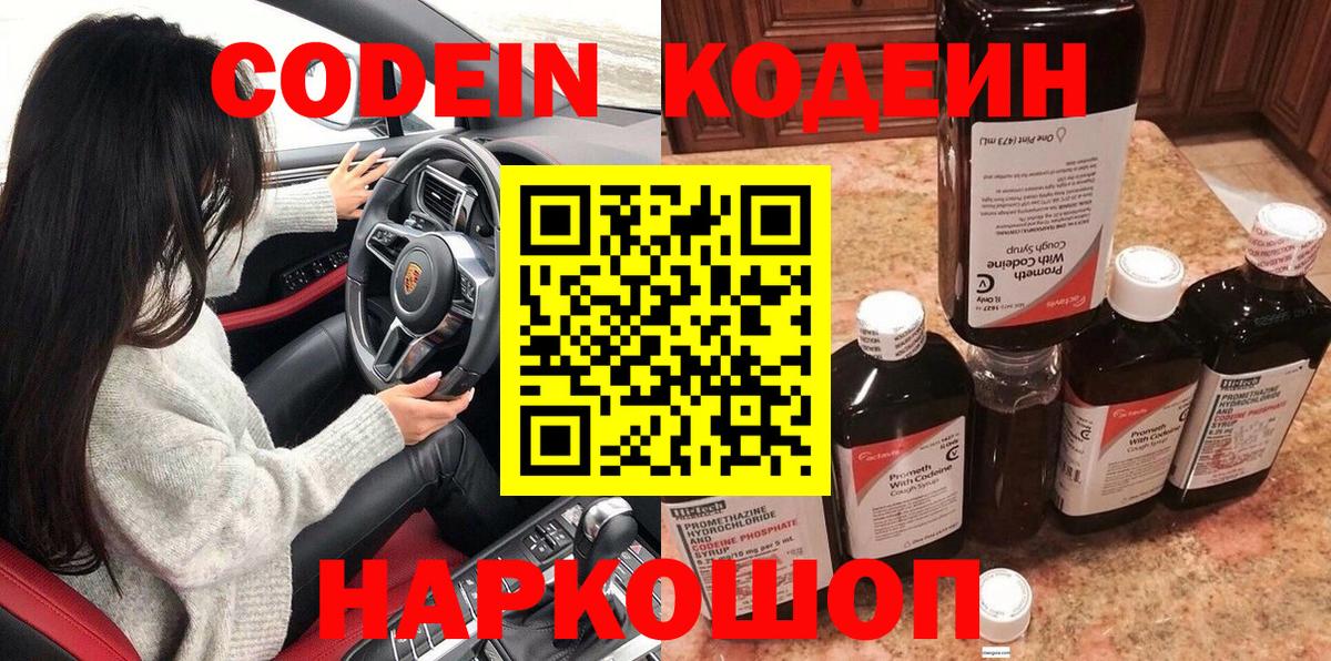 Кодеиновый сироп Lean напиток Lean (лин) Павлово