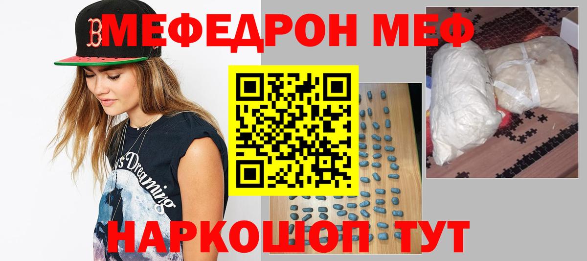 МЕФ кристаллы Павлово