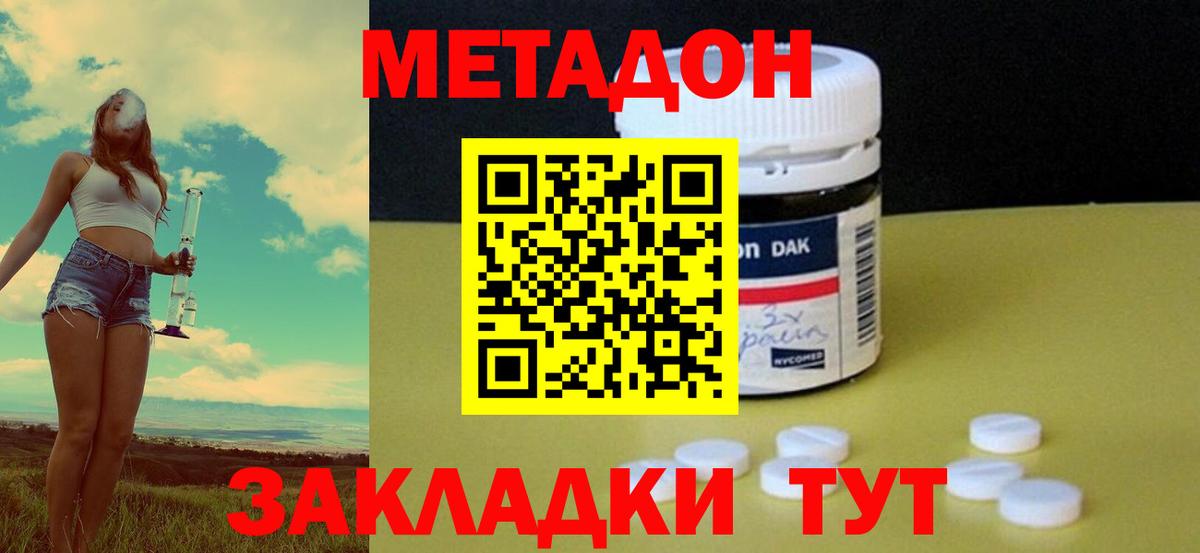 Метадон мёд Павлово
