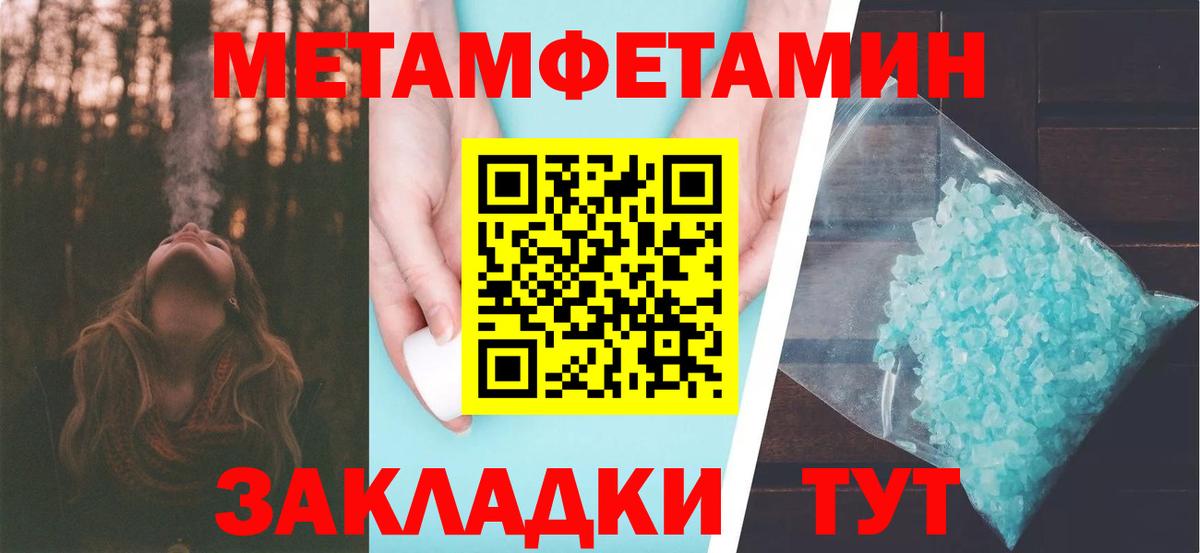 МЕТАМФЕТАМИН витя Павлово