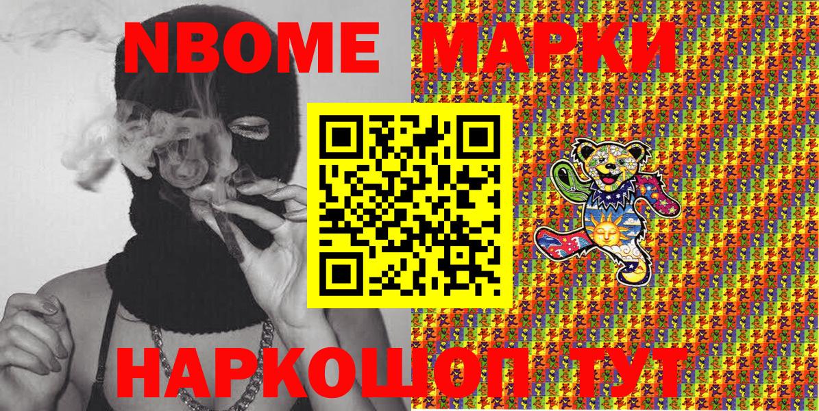 Марки NBOMe 1,8мг Павлово